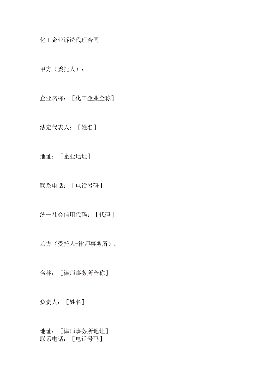 化工企业诉讼代理合同.docx_第1页