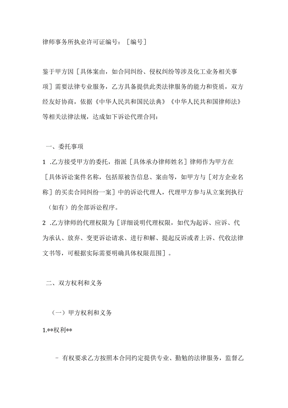 化工企业诉讼代理合同.docx_第2页