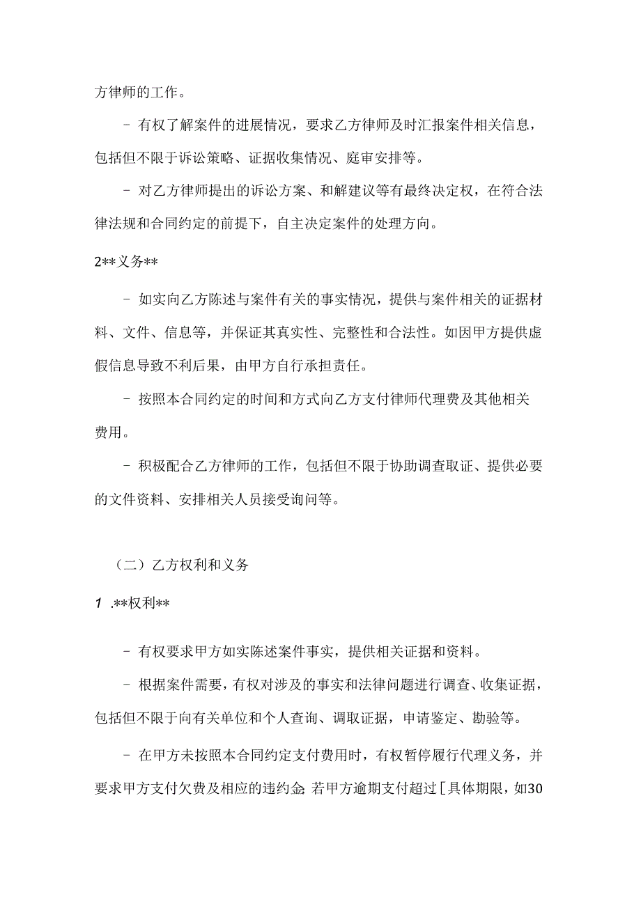 化工企业诉讼代理合同.docx_第3页