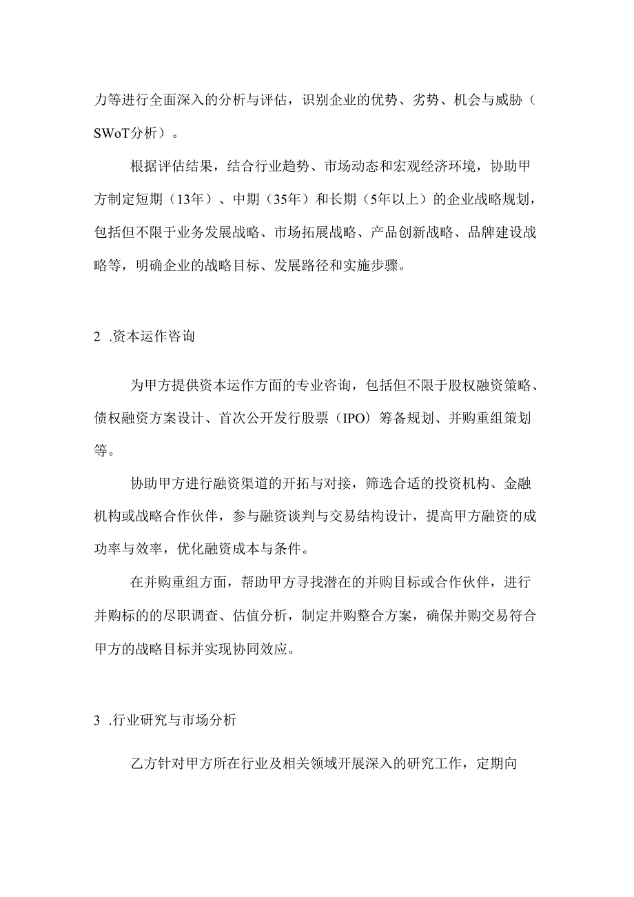 投资银行企业战略咨询服务协议.docx_第2页