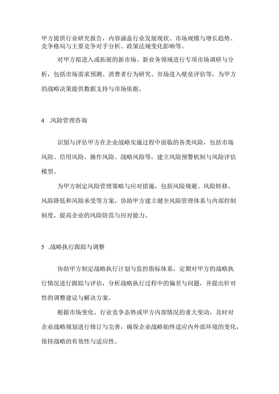 投资银行企业战略咨询服务协议.docx_第3页