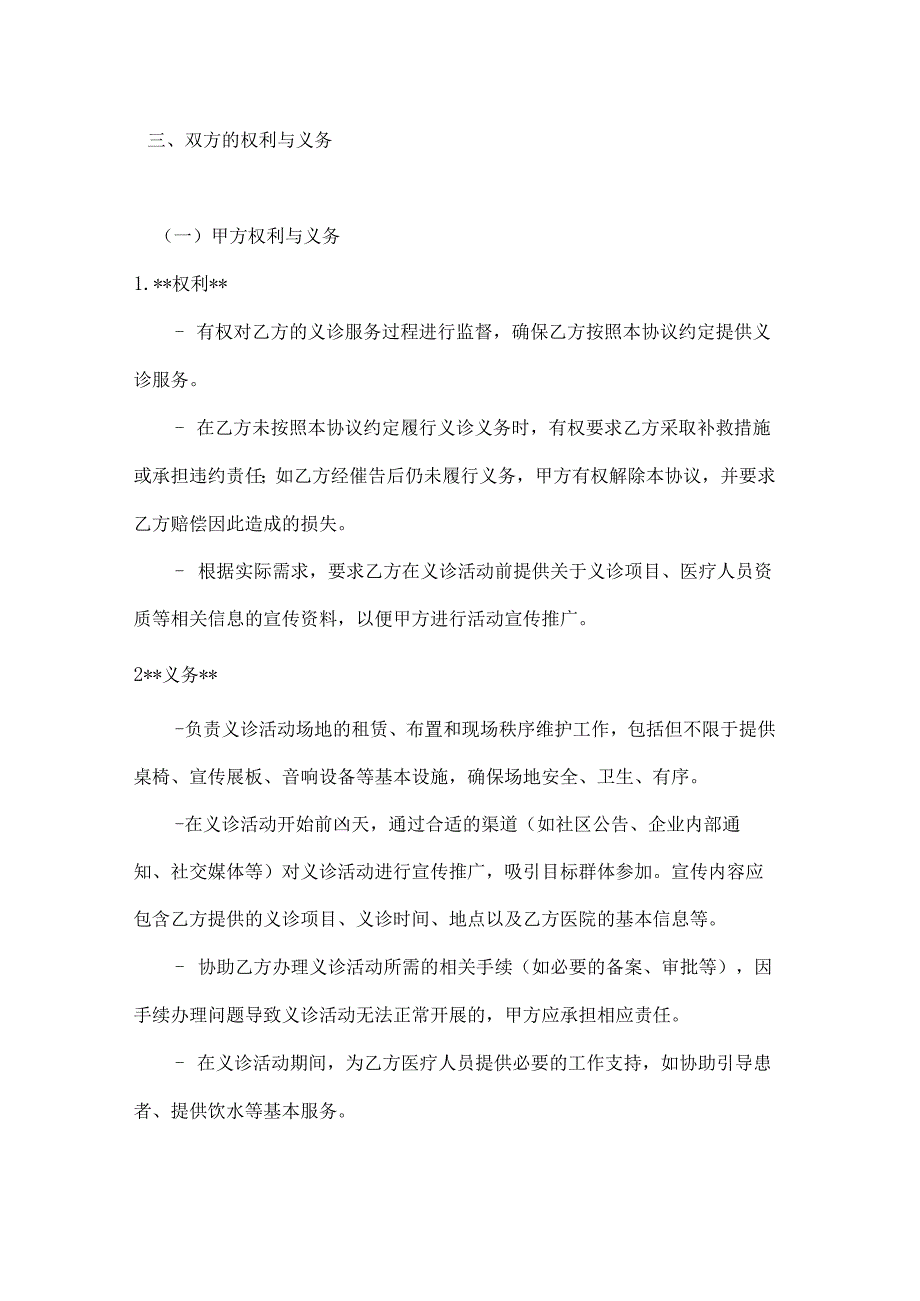 整形医院义诊服务协议.docx_第3页