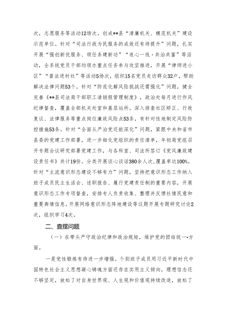2024县司法局专题民主生活会班子对照检查材料（四个方面+反面案例）2.docx_第2页