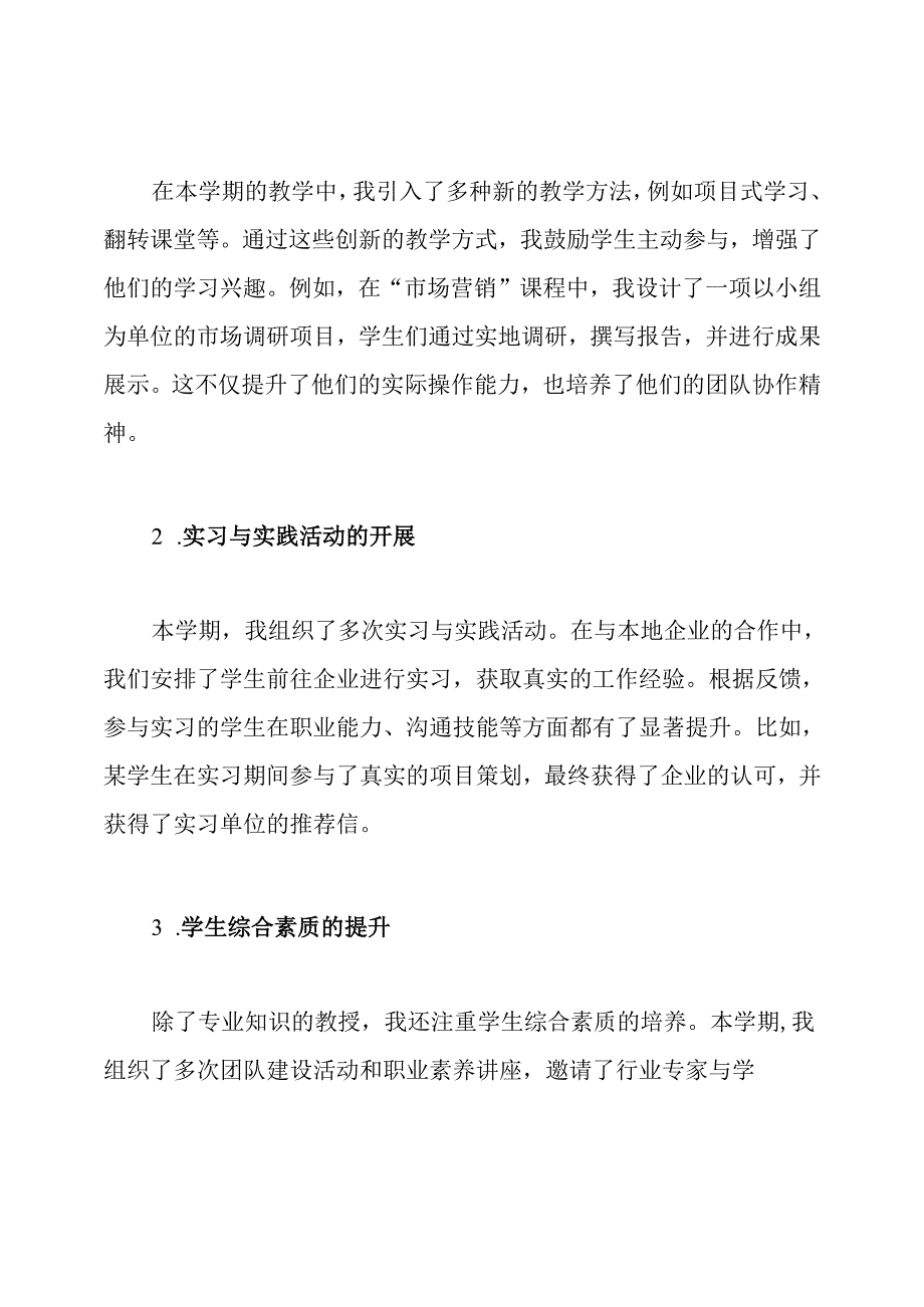 职业学校教师个人工作总结.docx_第2页