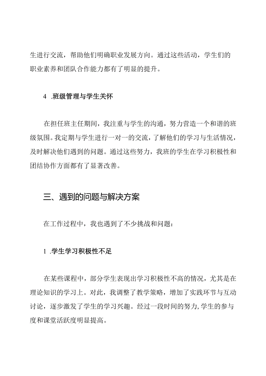 职业学校教师个人工作总结.docx_第3页