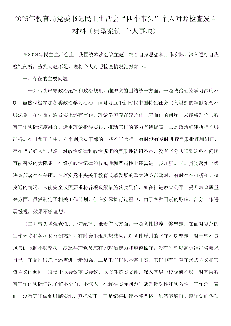 围绕以违纪行为为典型案例剖“四个带头”析检查材料14份word版文.docx_第2页