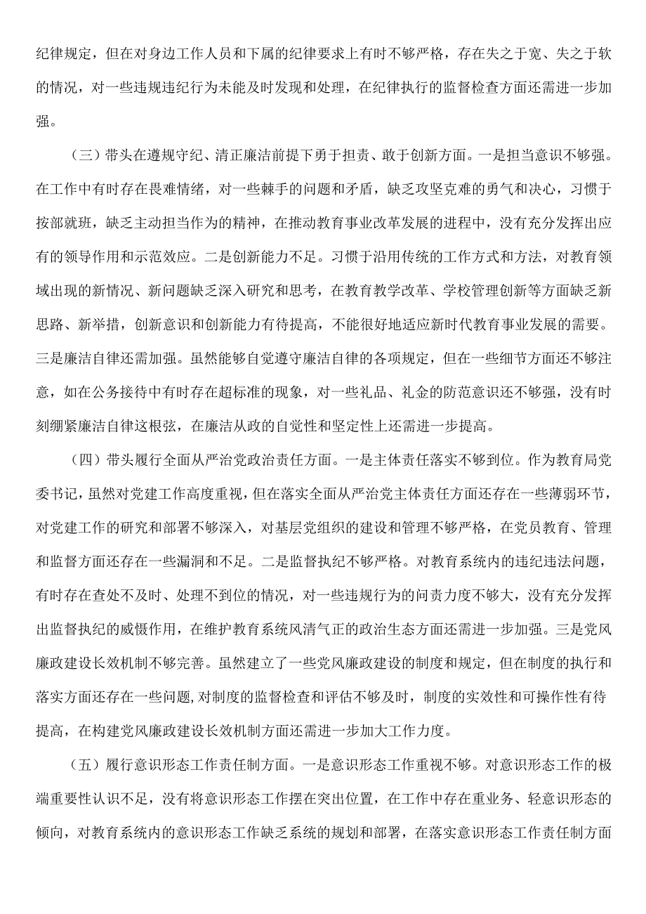 围绕以违纪行为为典型案例剖“四个带头”析检查材料14份word版文.docx_第3页
