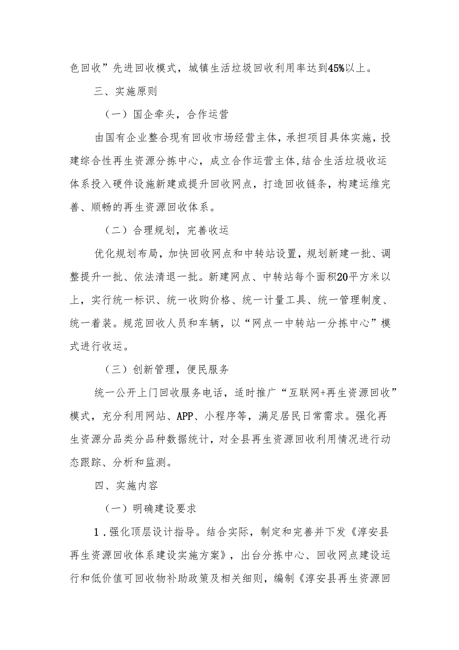 淳安县再生资源回收体系建设实施方案zj.docx_第2页