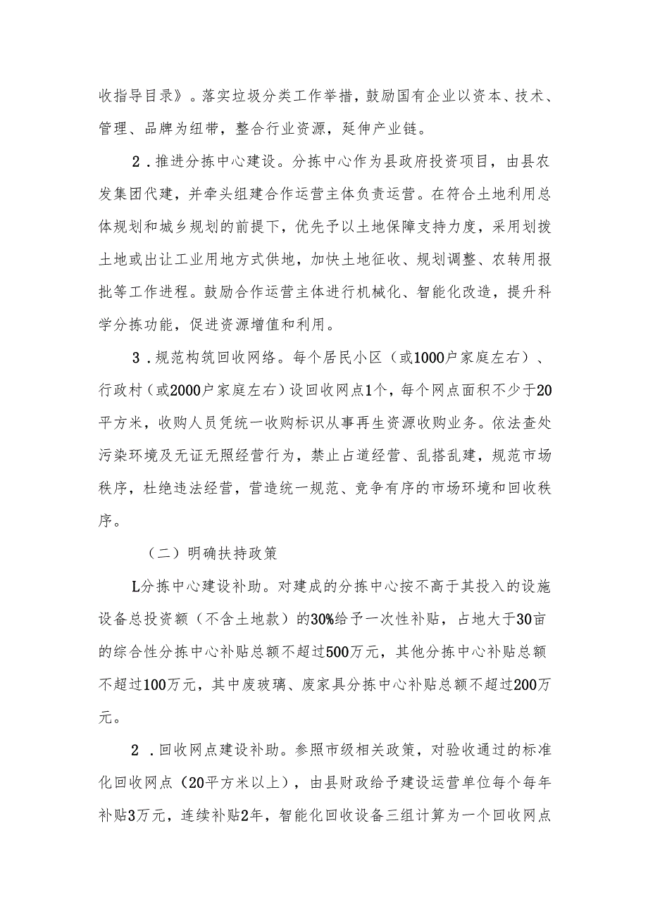 淳安县再生资源回收体系建设实施方案zj.docx_第3页