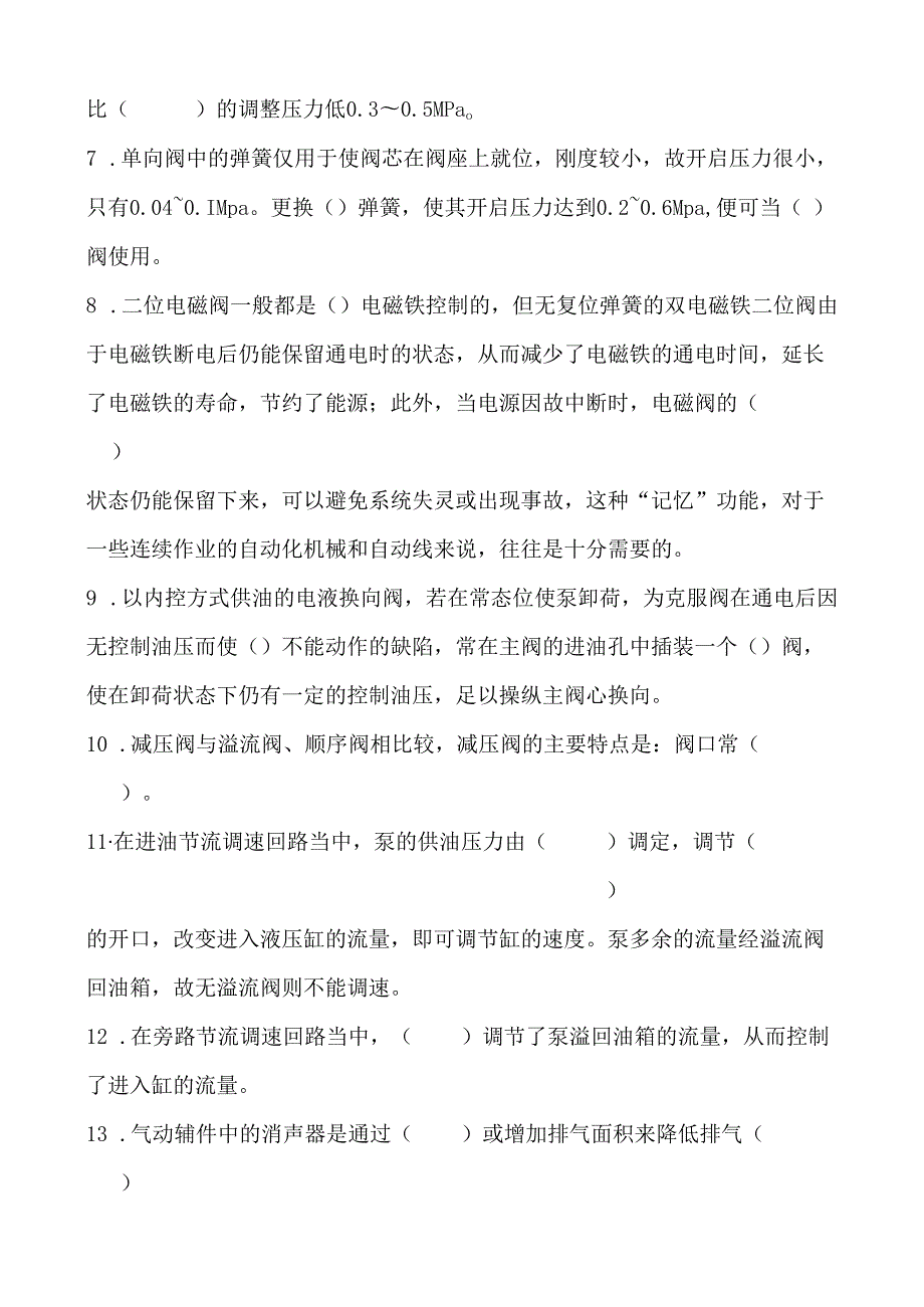 《液压传动》课程试卷30.docx_第2页