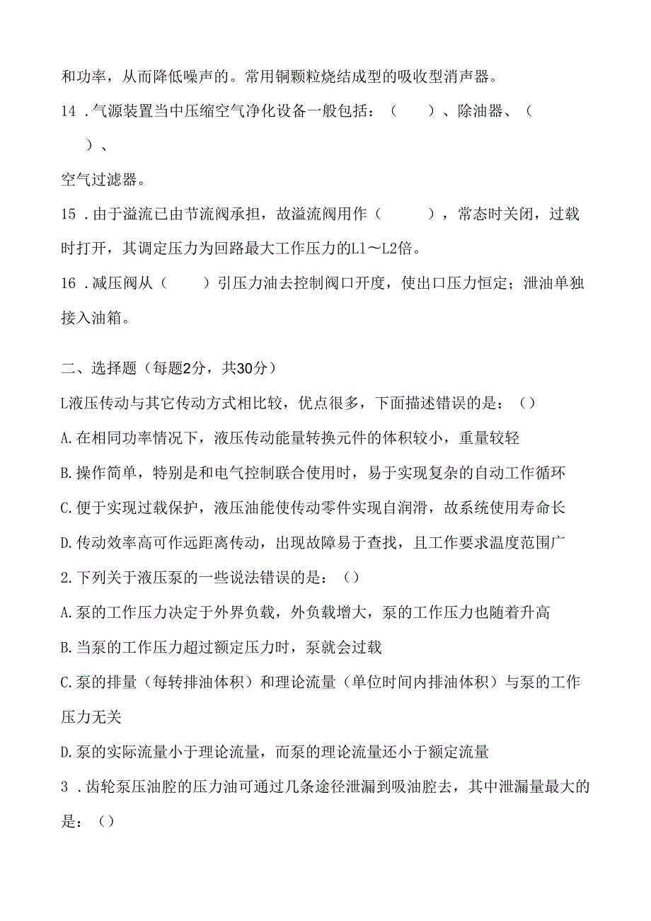《液压传动》课程试卷30.docx_第3页