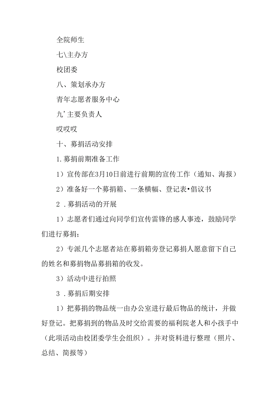 学习2025年雷锋精神六十二周年主题活动实施方案 （3份）76.docx_第2页