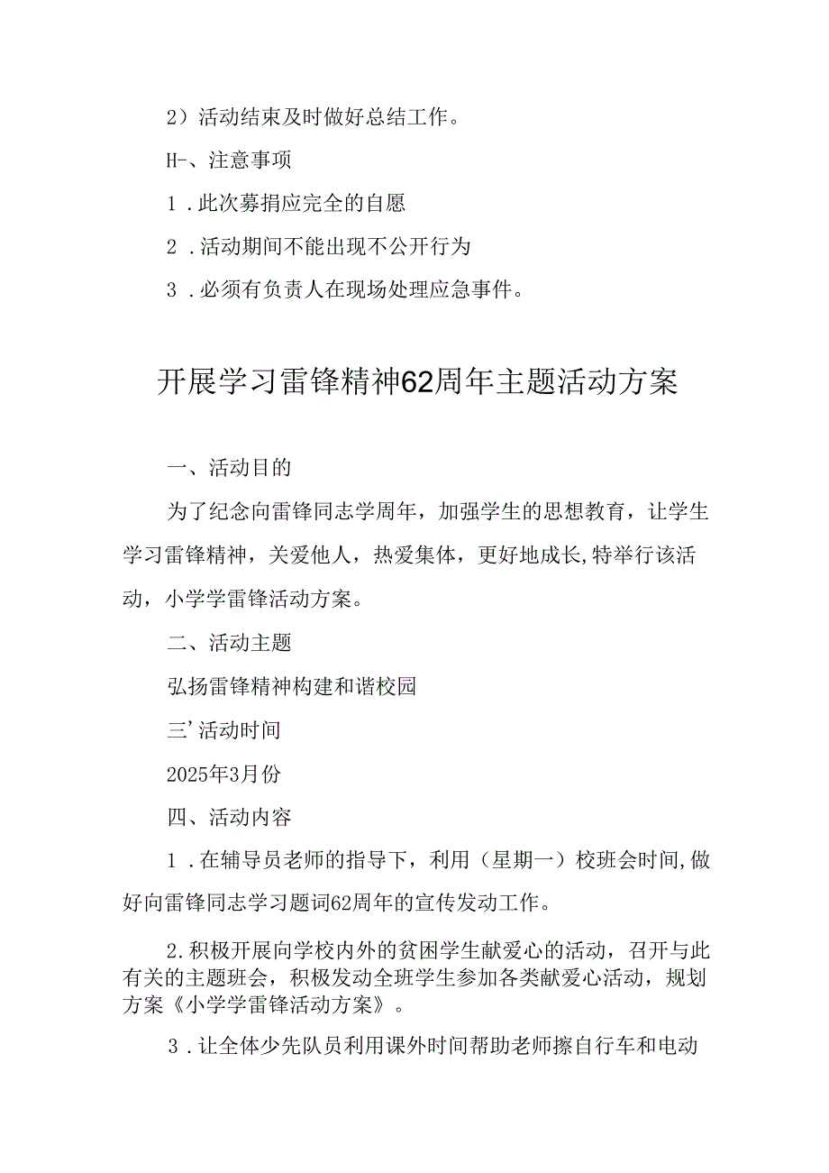 学习2025年雷锋精神六十二周年主题活动实施方案 （3份）76.docx_第3页