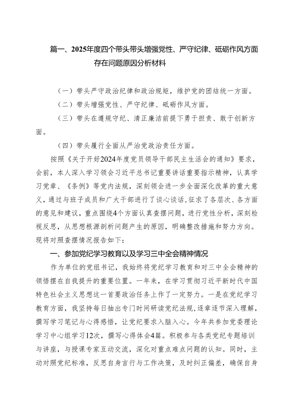 11篇2025四个带头带头增强党性、严守纪律、砥砺作风方面存在问题原因分析材料模板.docx_第3页