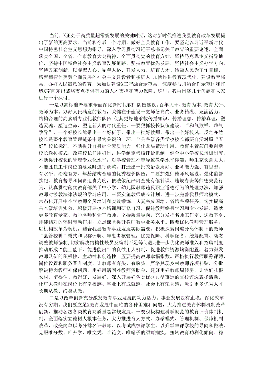 在全县2025年教育工作座谈会上的讲话.docx_第2页