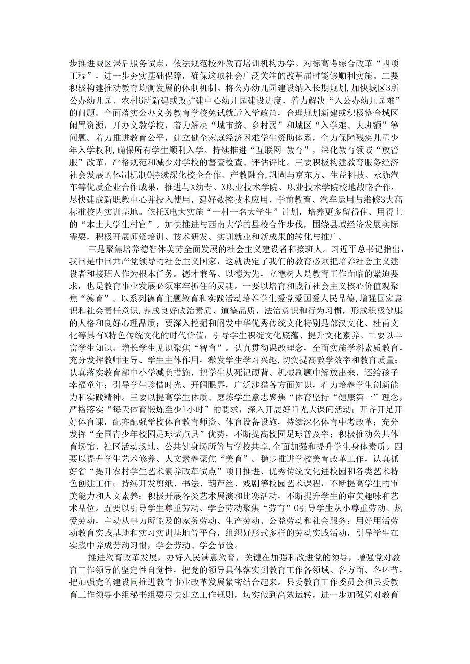 在全县2025年教育工作座谈会上的讲话.docx_第3页