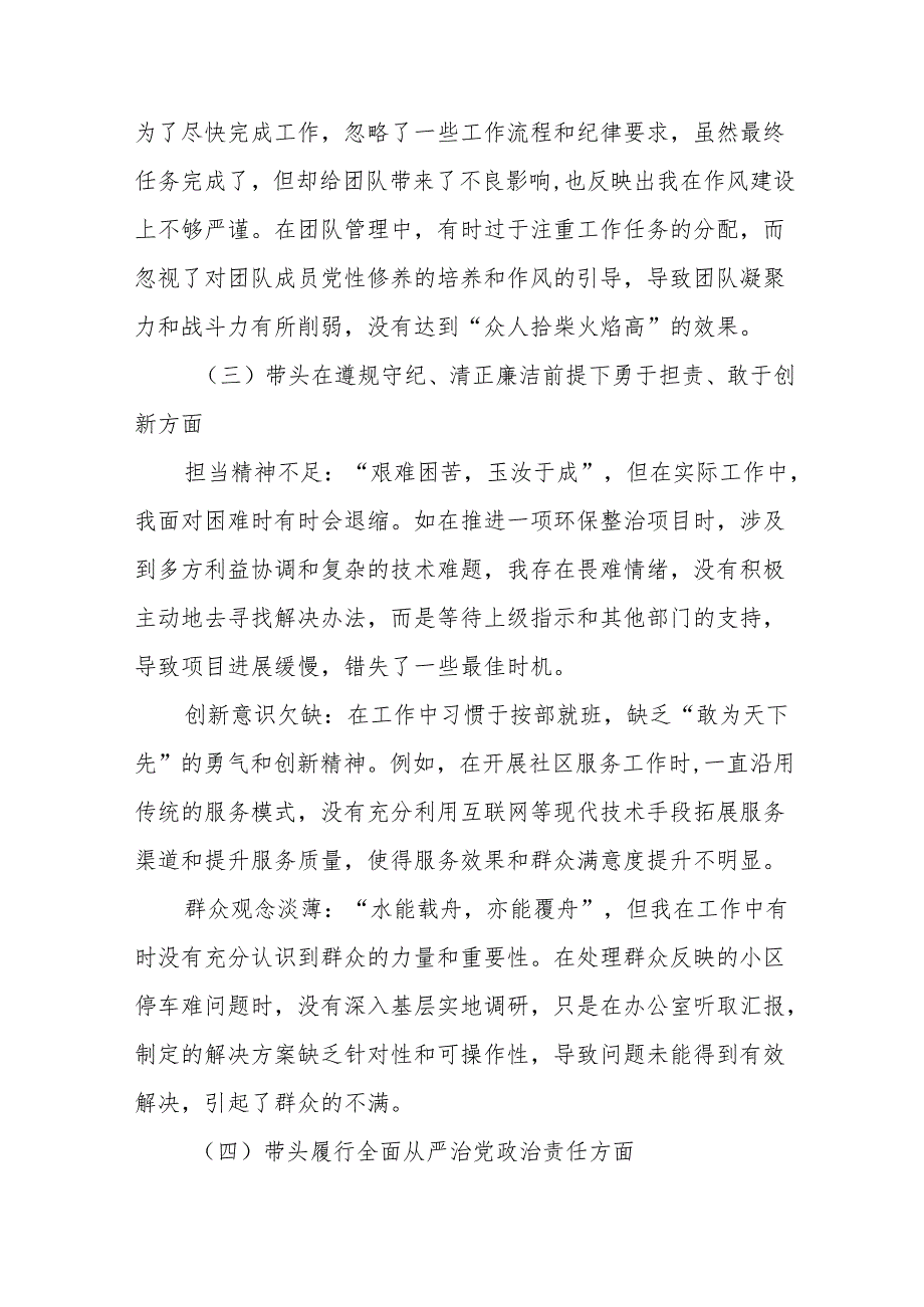 八篇组织开展2024年增强党性、严守纪律、砥砺作风方面等四个方面对照检查检查材料.docx_第2页