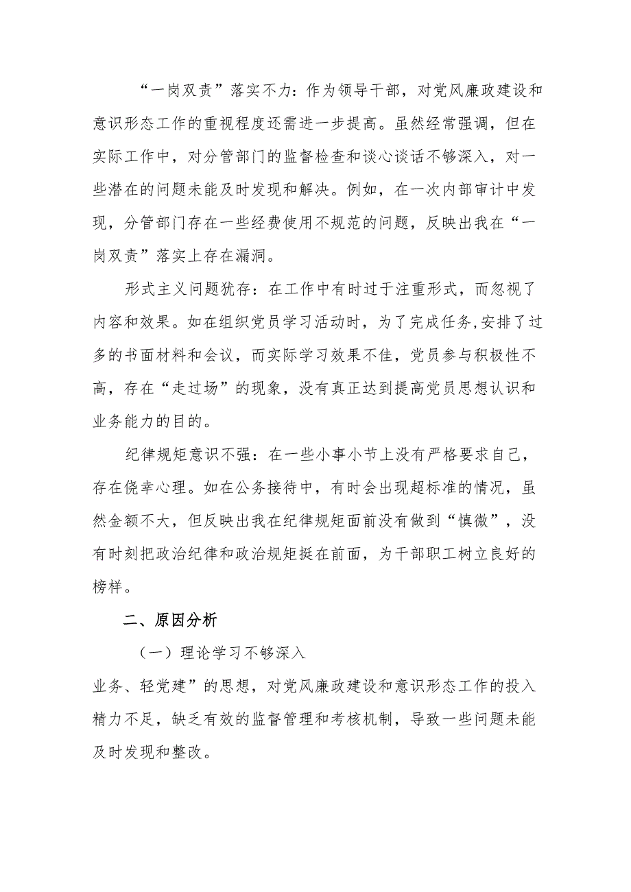 八篇组织开展2024年增强党性、严守纪律、砥砺作风方面等四个方面对照检查检查材料.docx_第3页
