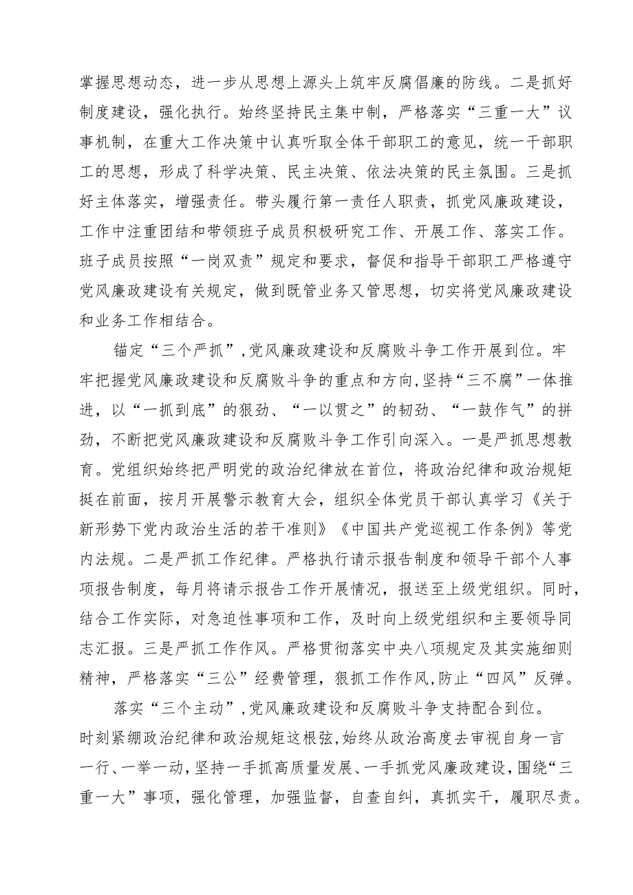 学习领会二十中央纪委四次全会精神心得体会13篇（精选）.docx_第3页