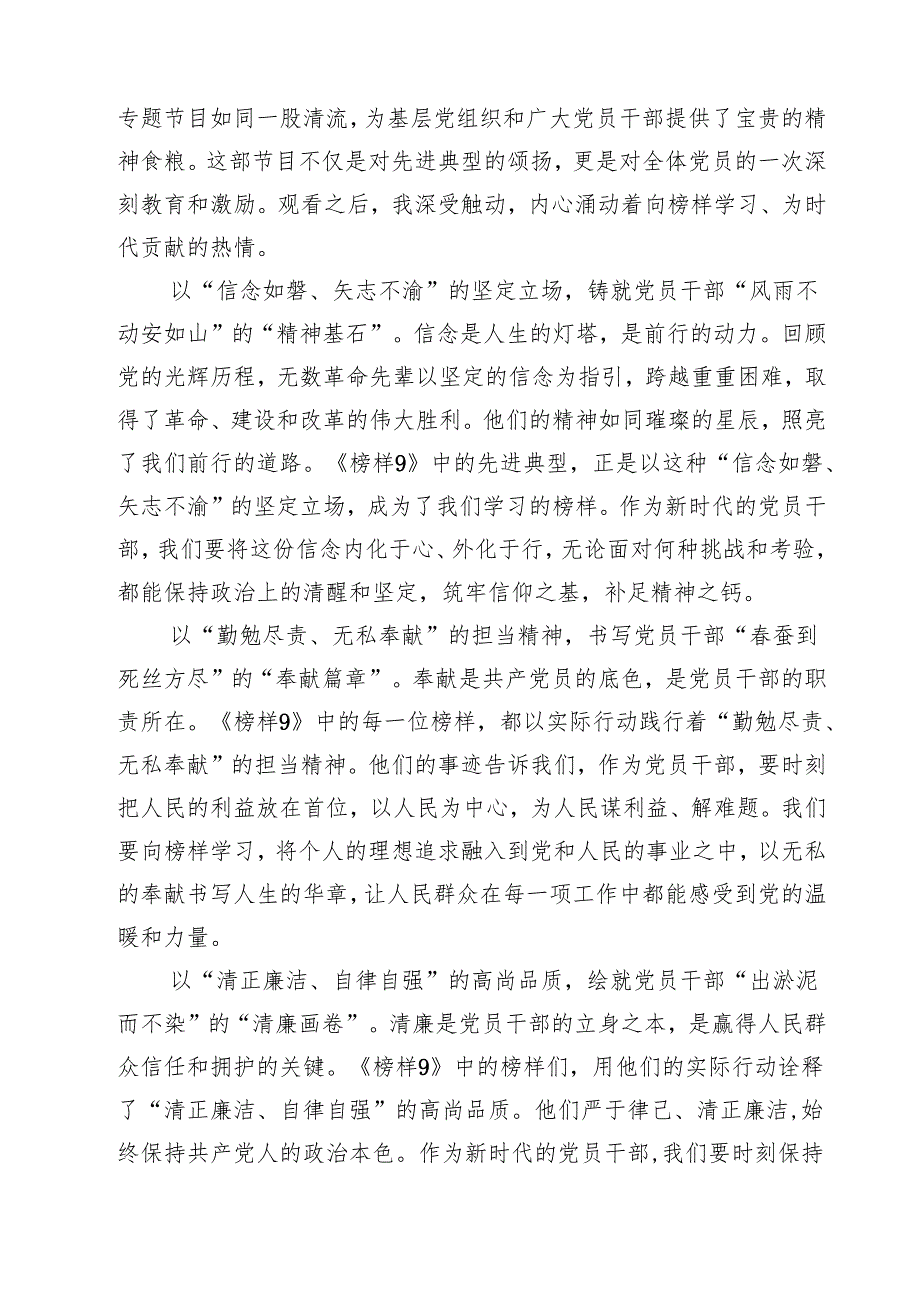 （6篇）《榜样9》观后感心得体会例文.docx_第2页