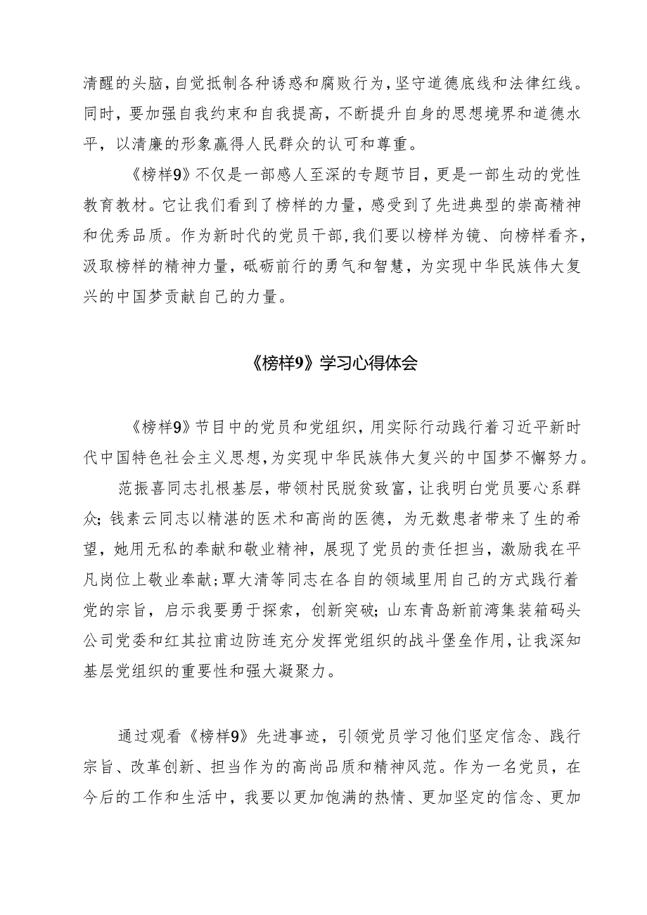 （6篇）《榜样9》观后感心得体会例文.docx_第3页