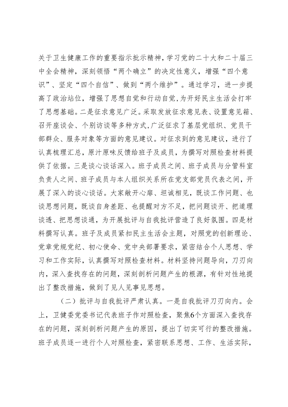 5篇通用 在2024领导班子民主生活会的点评讲话发言材料.docx_第2页