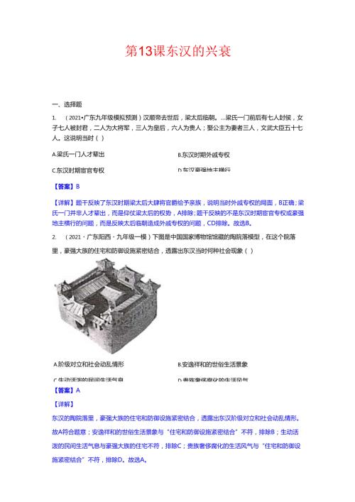 东汉的兴衰课堂检测375.docx