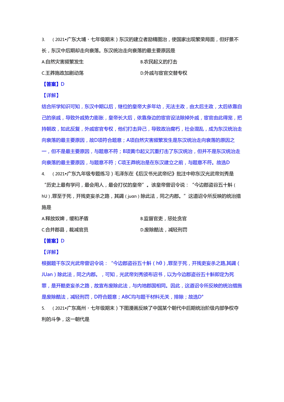 东汉的兴衰课堂检测375.docx_第2页