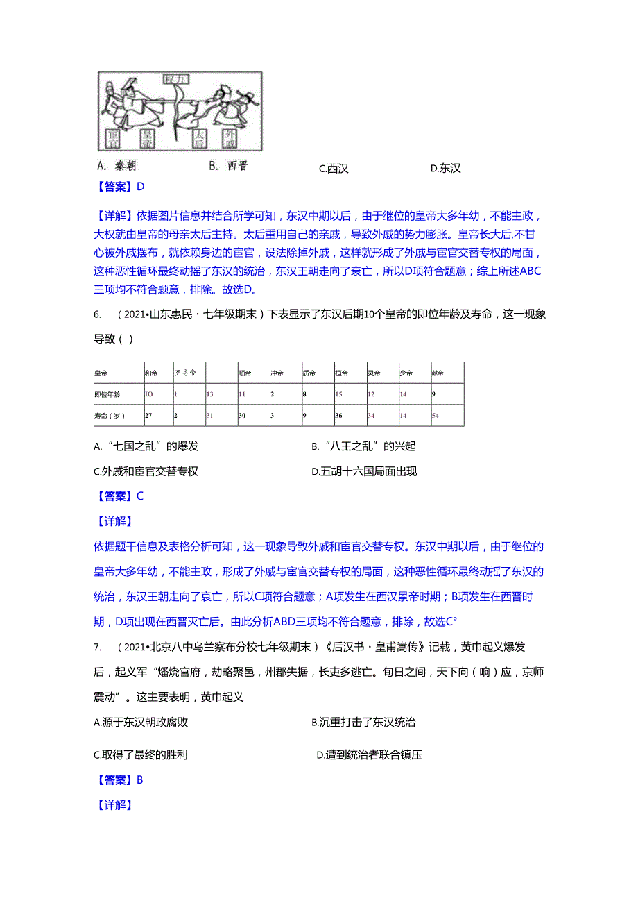 东汉的兴衰课堂检测375.docx_第3页