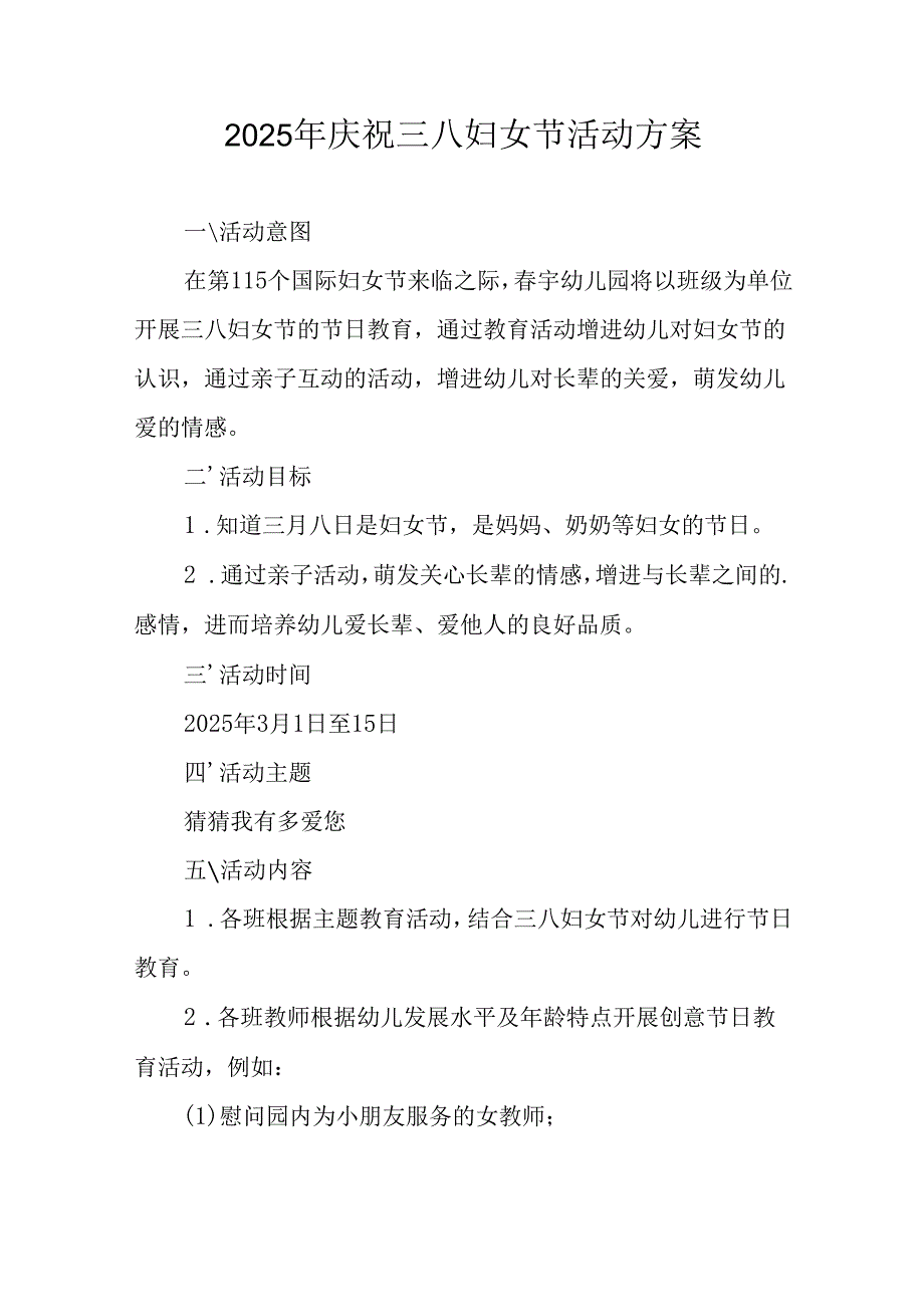 2025年庆祝三八妇女节活动工作方案 汇编10份.docx_第1页