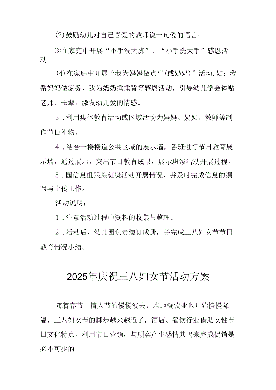 2025年庆祝三八妇女节活动工作方案 汇编10份.docx_第2页