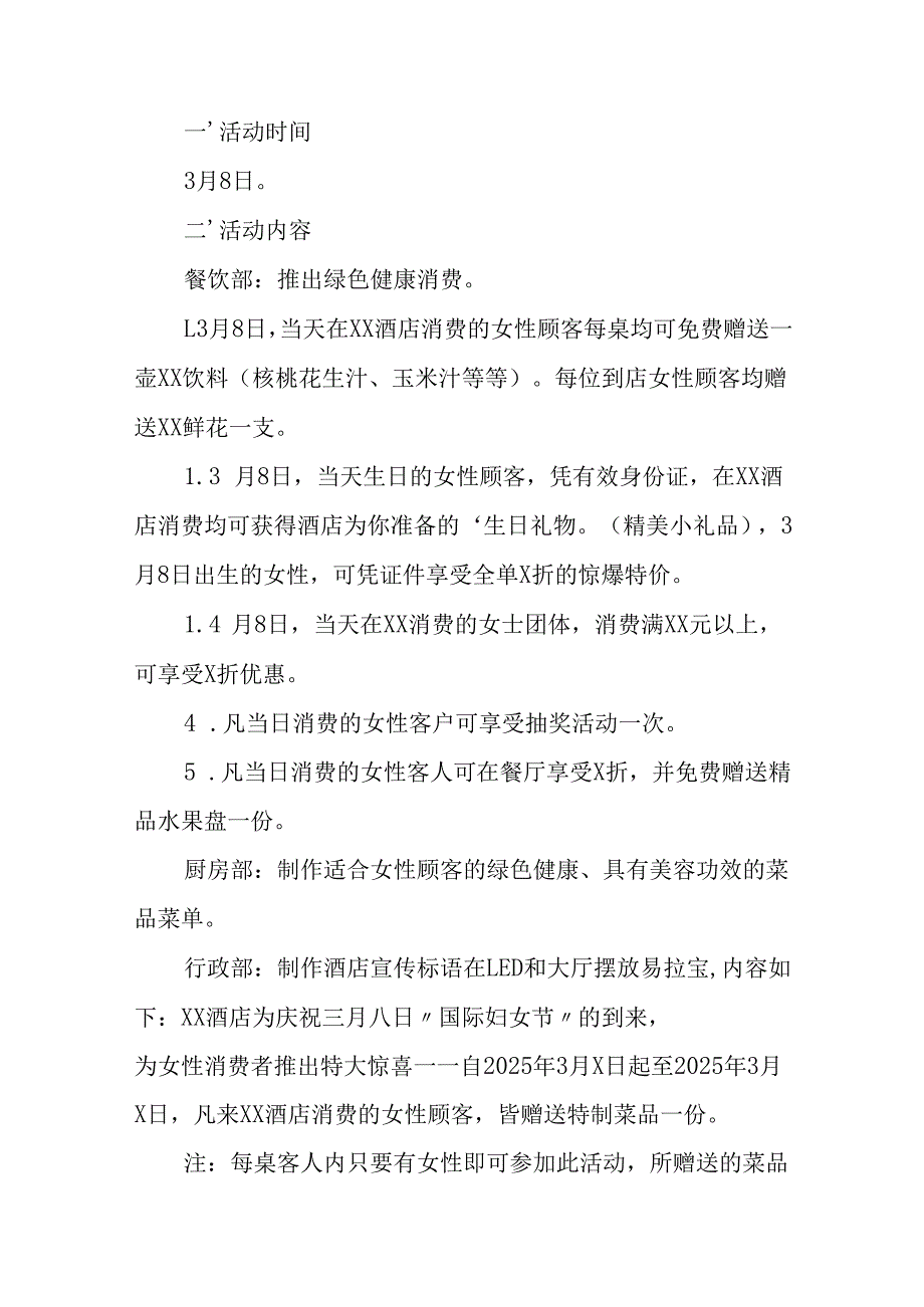 2025年庆祝三八妇女节活动工作方案 汇编10份.docx_第3页