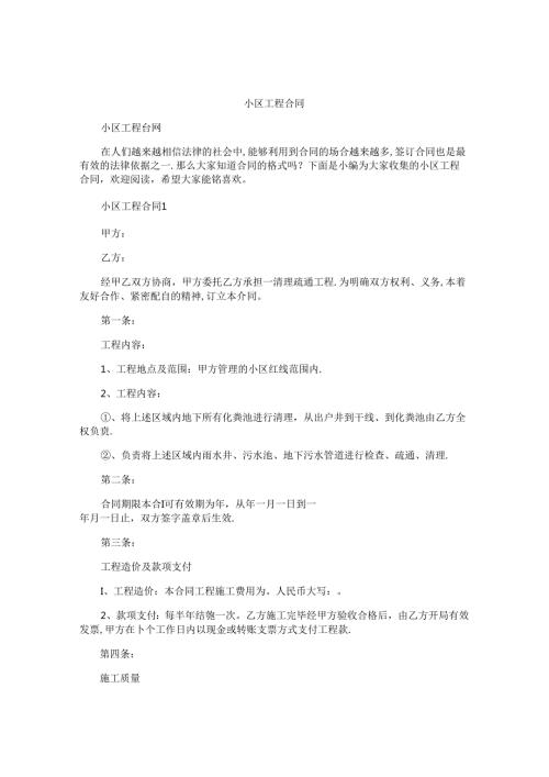 小区工程合同.docx