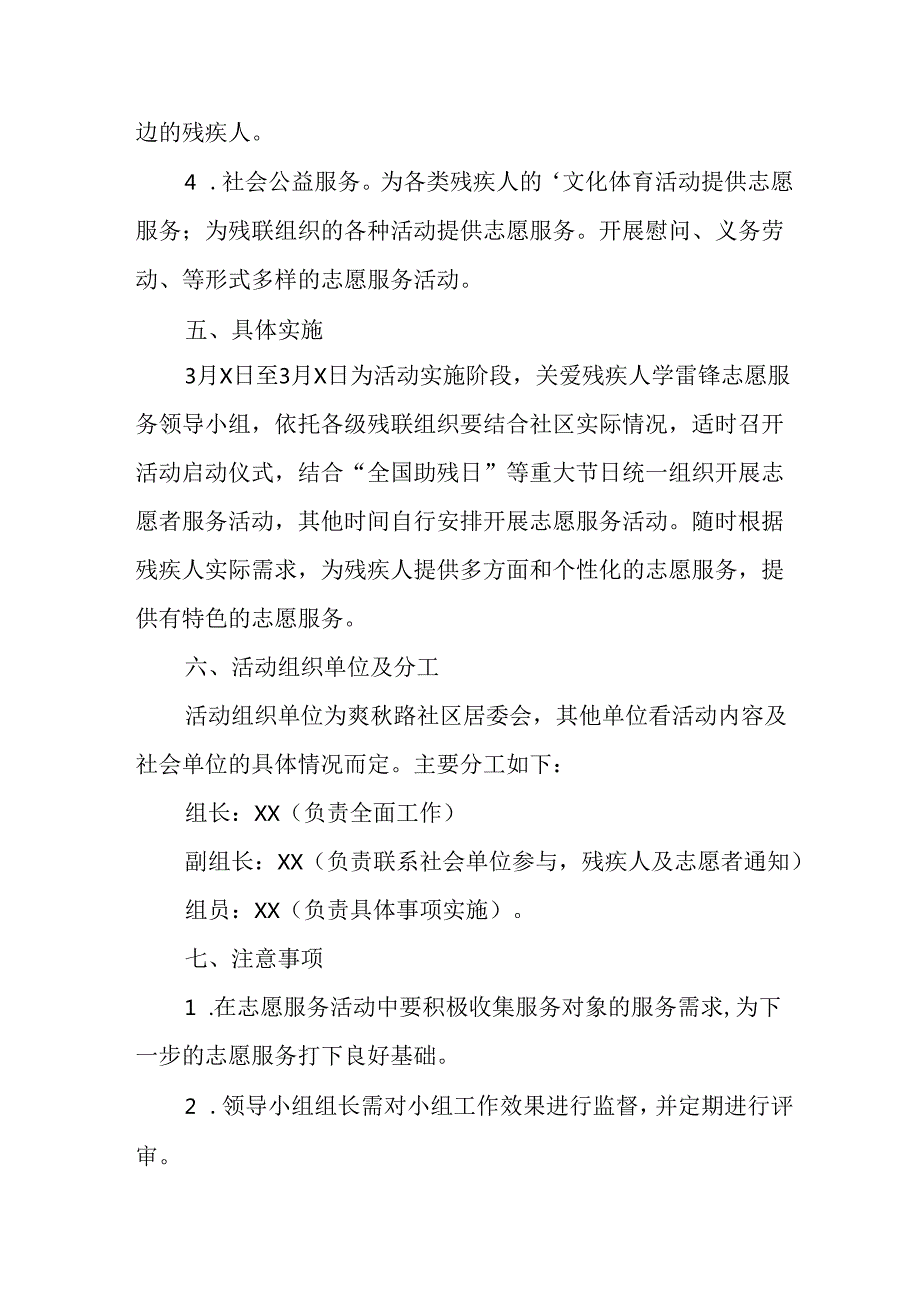 学习2025年雷锋精神62周年主题活动实施方案 （合计3份）.docx_第2页