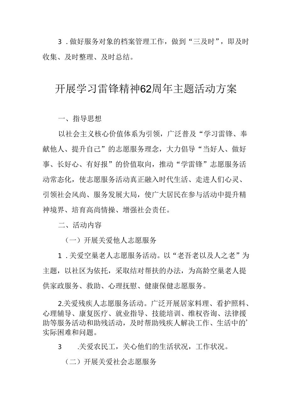 学习2025年雷锋精神62周年主题活动实施方案 （合计3份）.docx_第3页