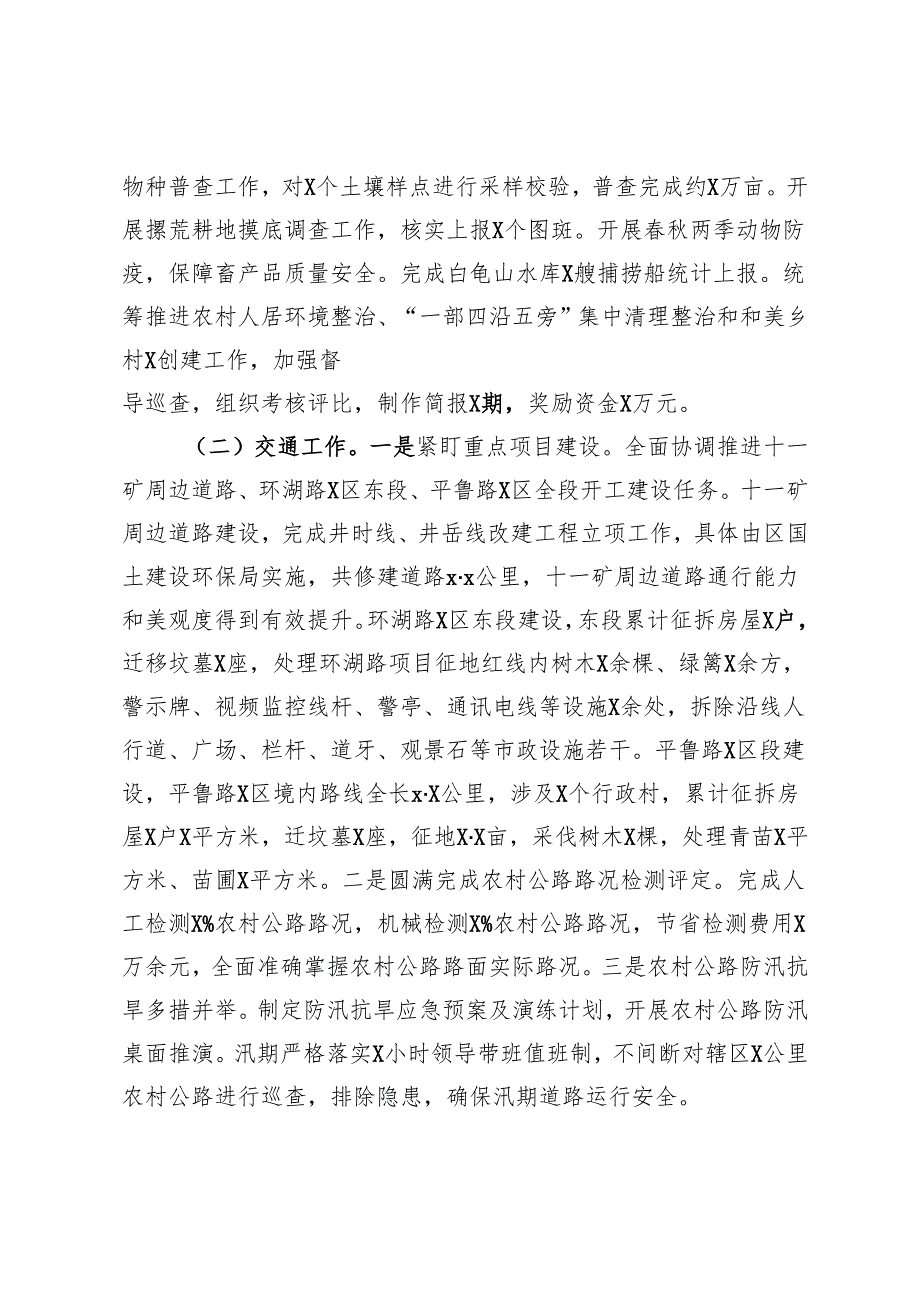 农业农村局2024年工作总结.docx_第2页