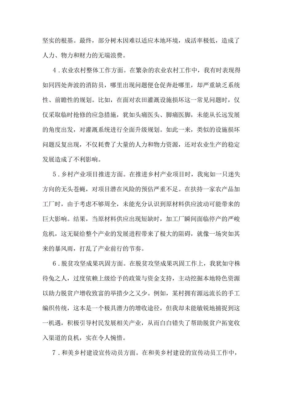 农业农村局2025年民主生活会、组织生活会意见建议38条供参考.docx_第2页