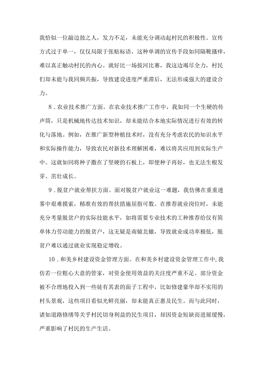 农业农村局2025年民主生活会、组织生活会意见建议38条供参考.docx_第3页