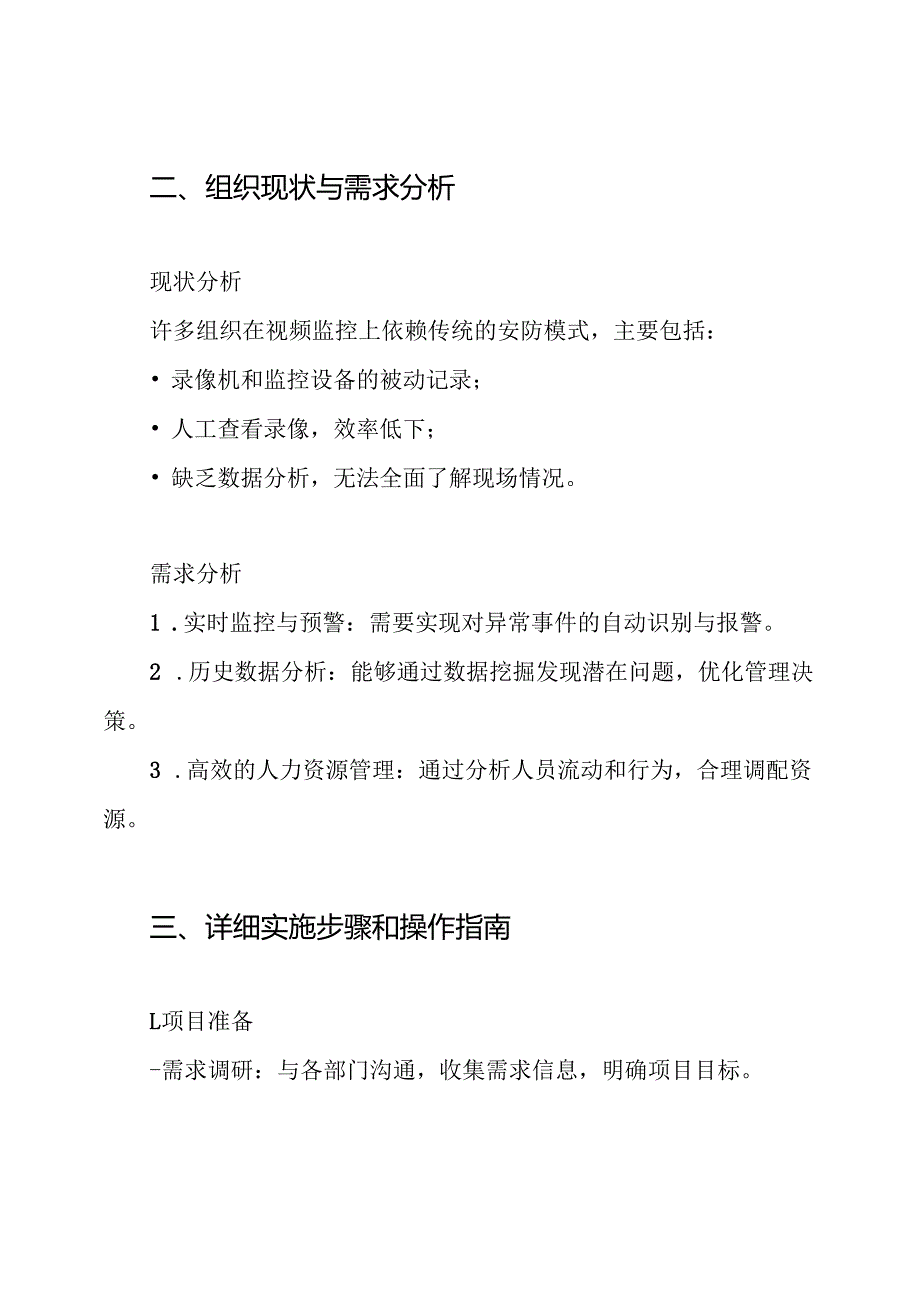 智能视频分析技术方案.docx_第2页