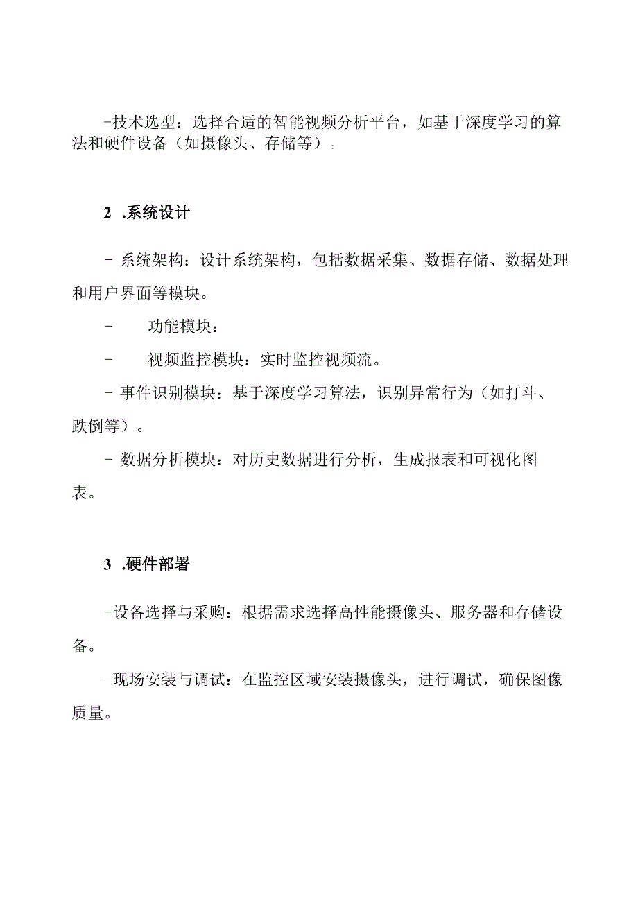智能视频分析技术方案.docx_第3页