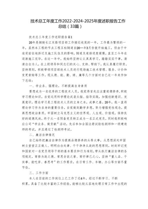 技术总工工作202220242025述职报告工作总结（33篇）.docx