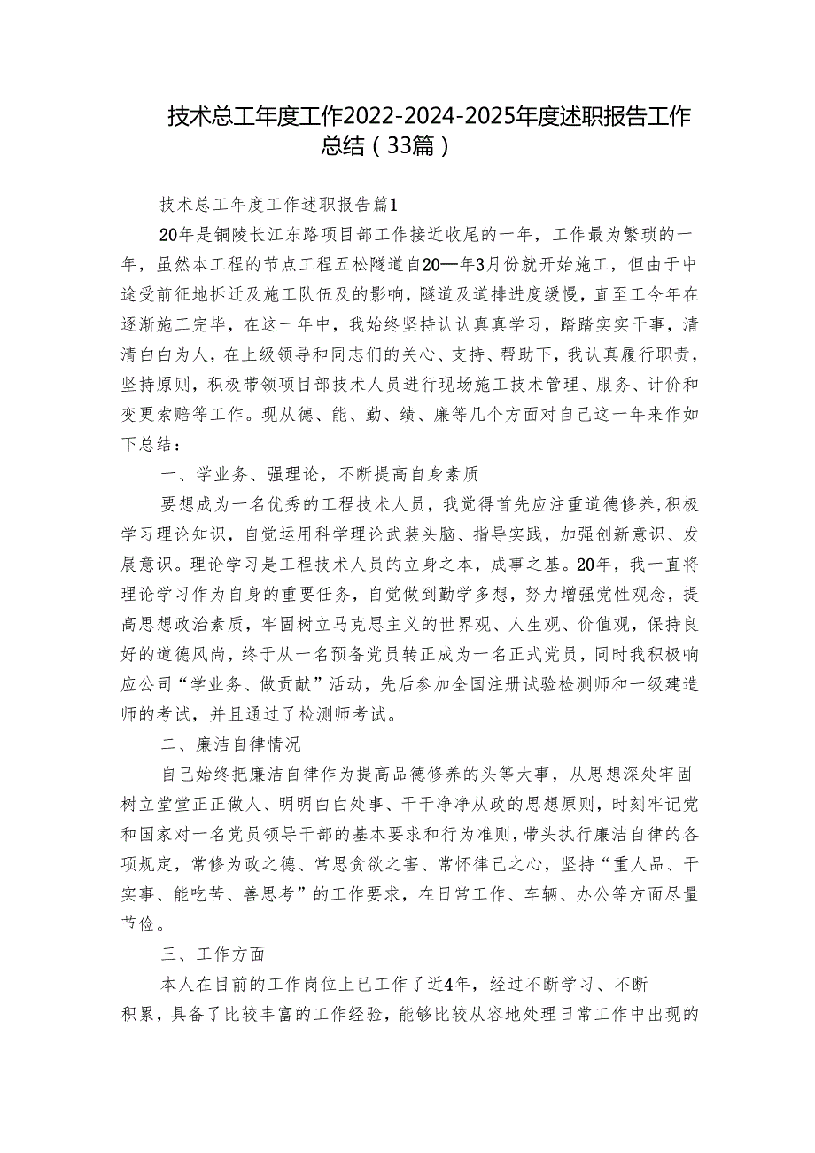 技术总工工作202220242025述职报告工作总结（33篇）.docx_第1页