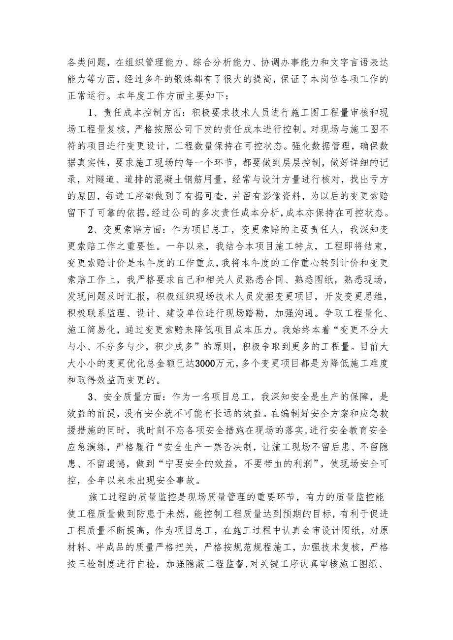 技术总工工作202220242025述职报告工作总结（33篇）.docx_第2页