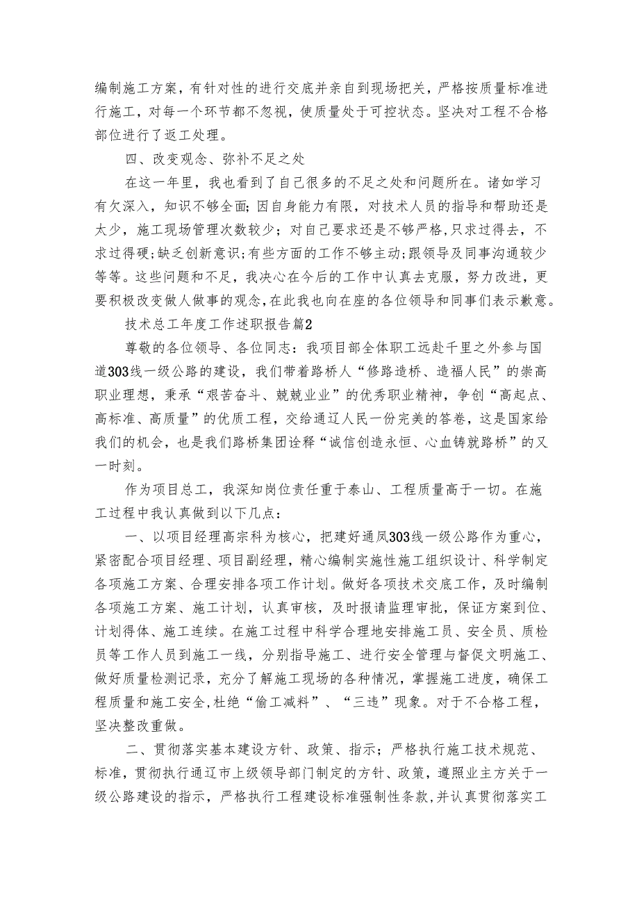 技术总工工作202220242025述职报告工作总结（33篇）.docx_第3页