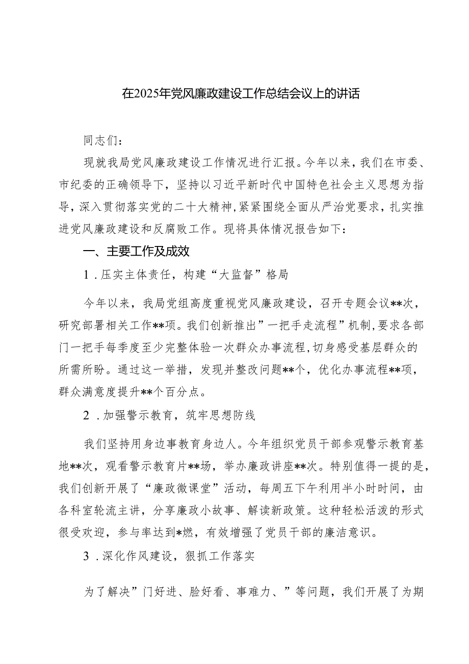 在2025年党风廉政建设工作总结会议上的讲话【六篇精选】供参考.docx_第1页