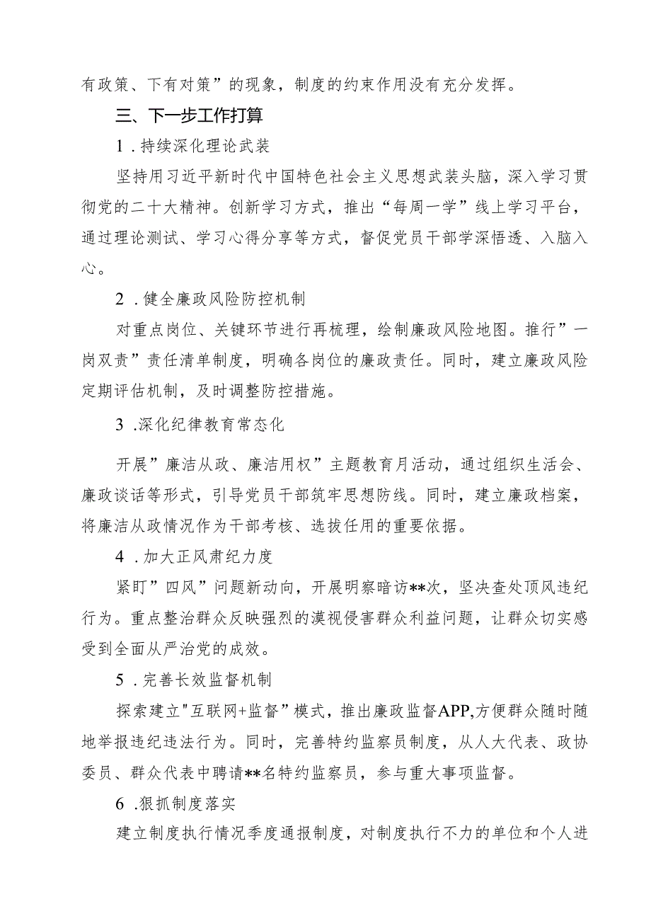 在2025年党风廉政建设工作总结会议上的讲话【六篇精选】供参考.docx_第3页