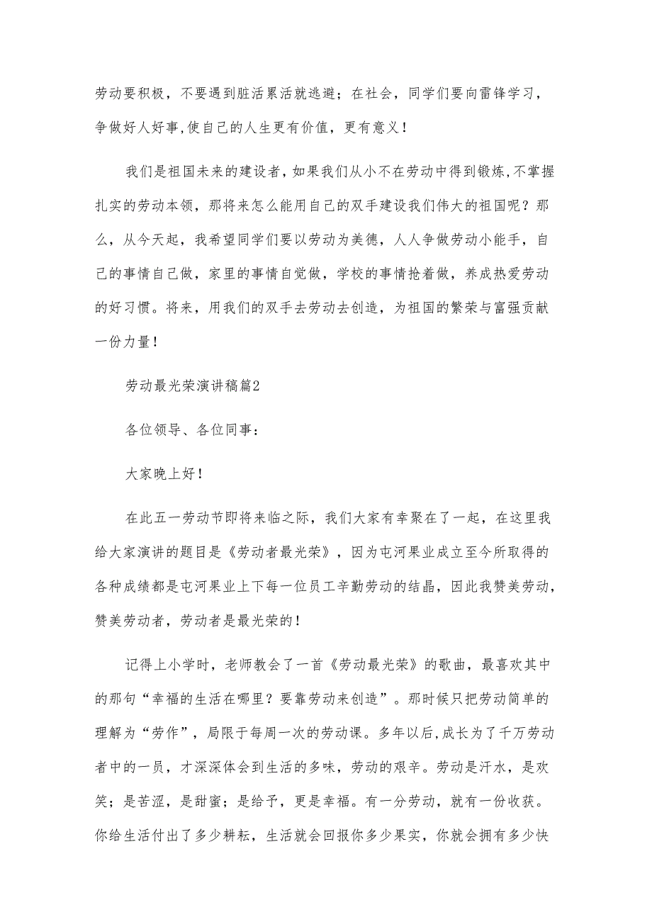 劳动最光荣演讲稿（31篇）.docx_第2页