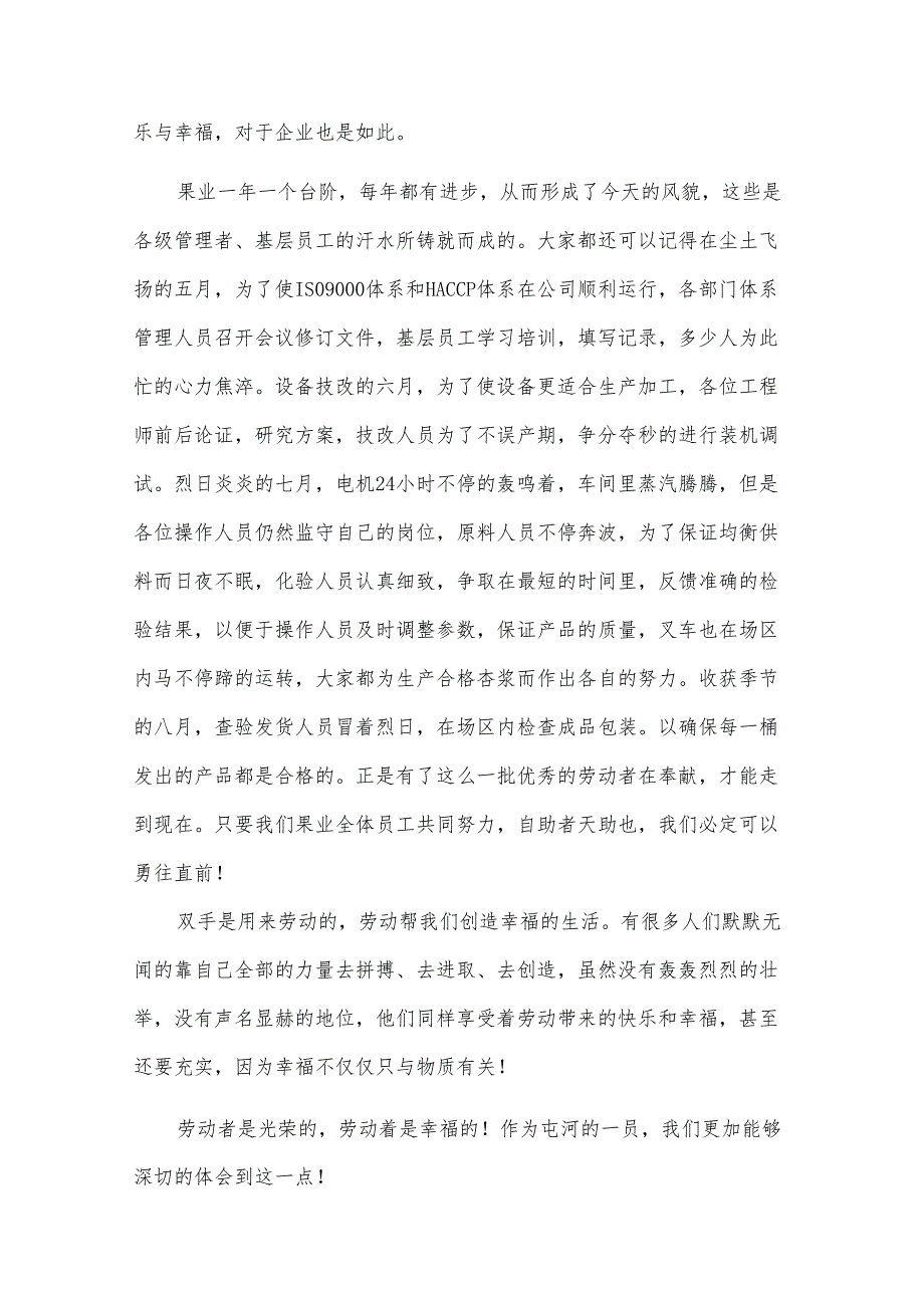 劳动最光荣演讲稿（31篇）.docx_第3页