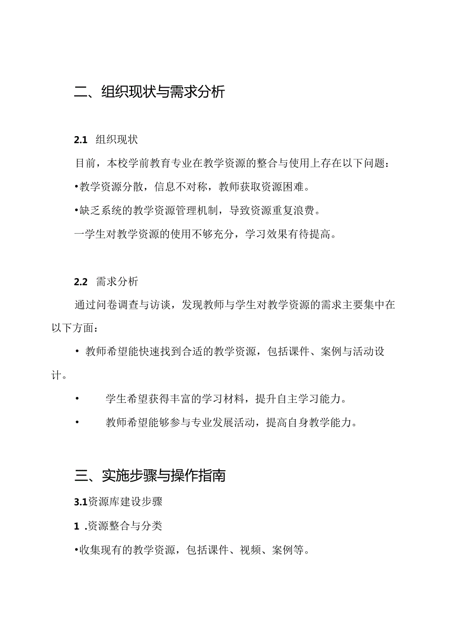学前教育专业教学资源库建设实施方案.docx_第2页