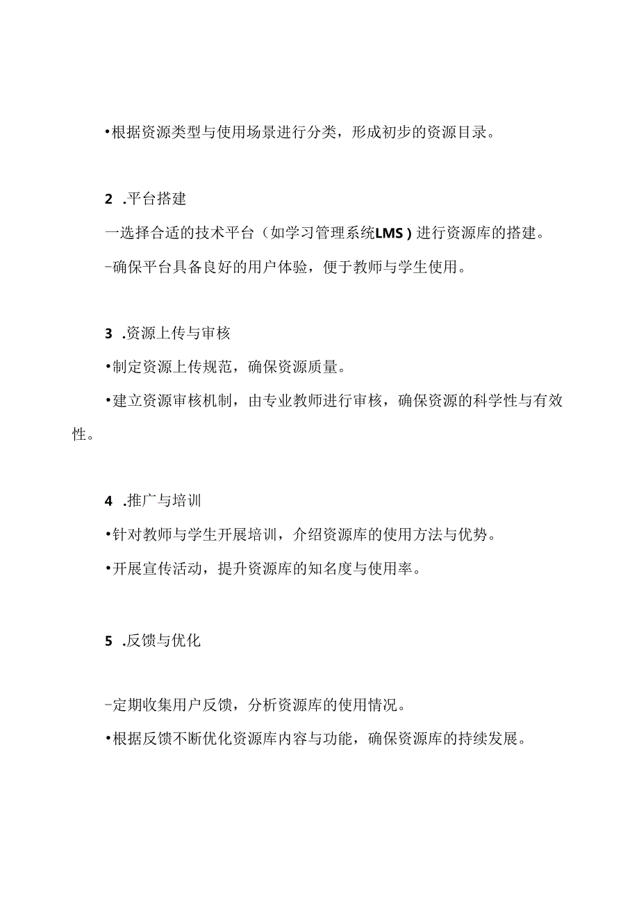 学前教育专业教学资源库建设实施方案.docx_第3页